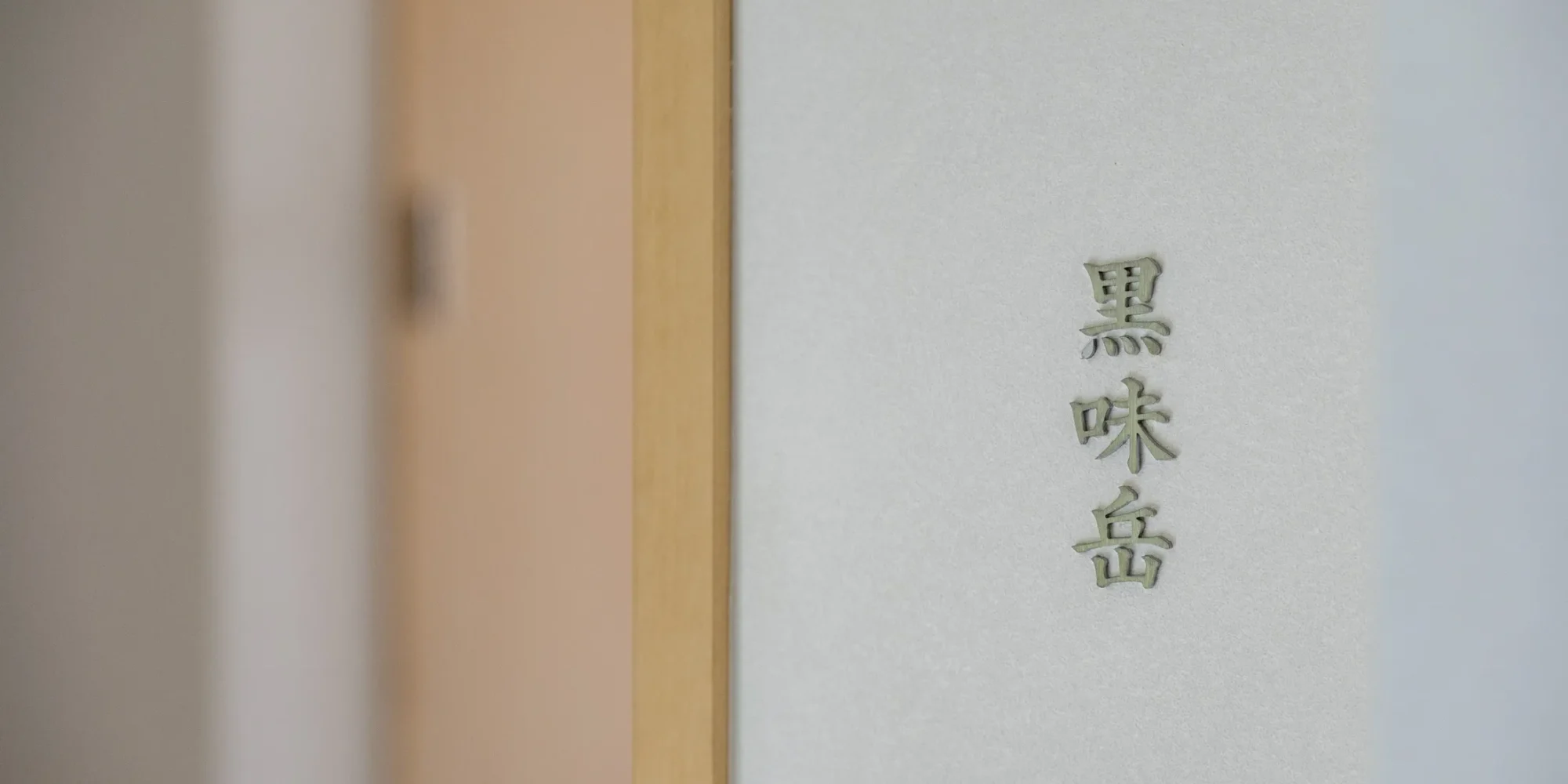 room-name-4